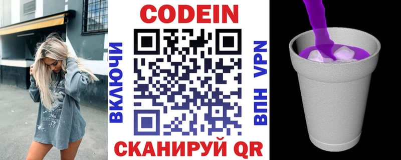 Кодеиновый сироп Lean Purple Drank  Данков 